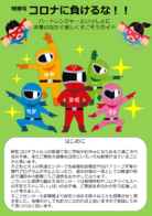 コロナに負ける第1号