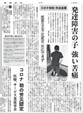 産経新聞掲載記事