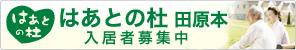 �͂��Ƃ̓m �c���{ ���t�J�� �����ҕ�W��