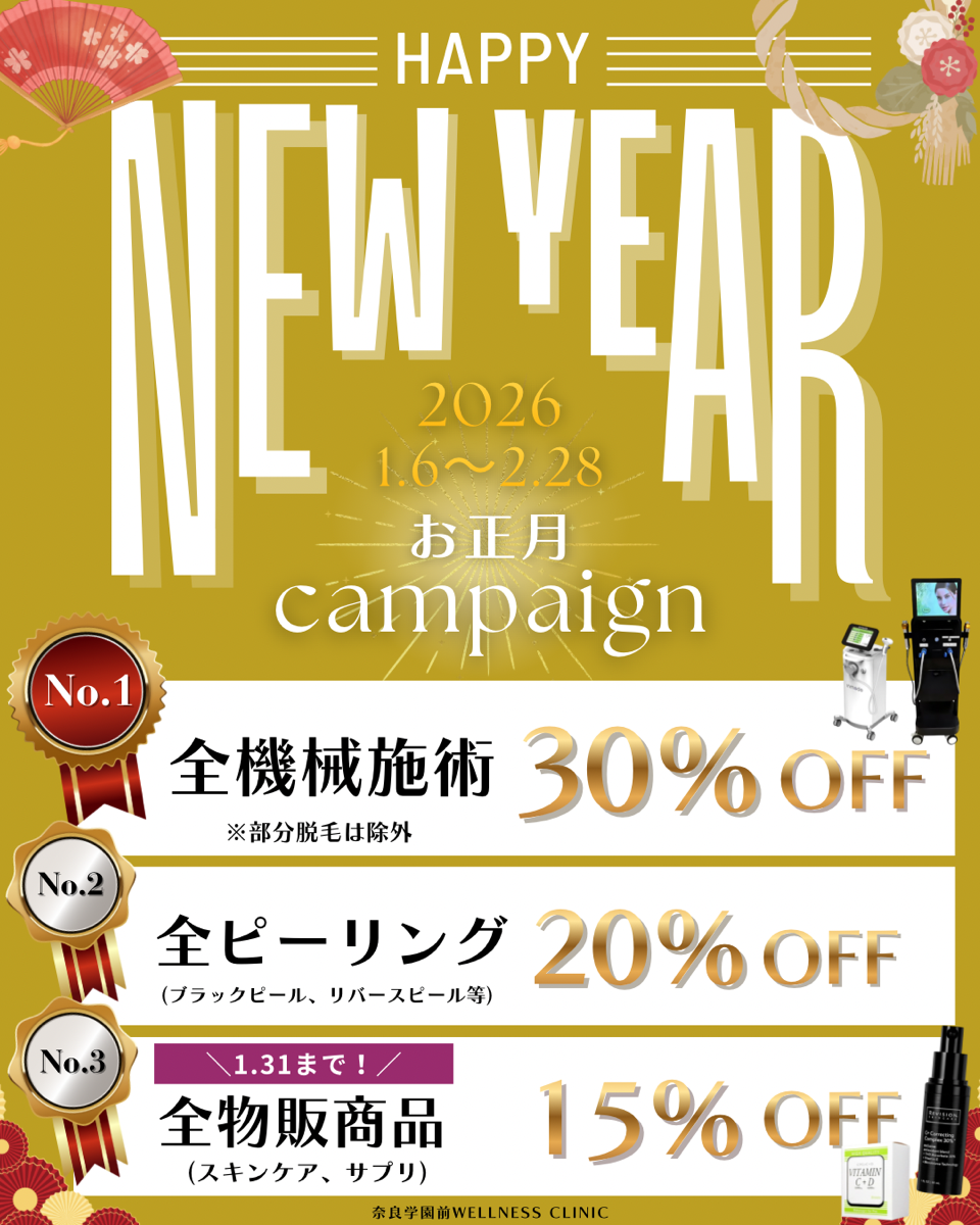 お正月キャンペーン