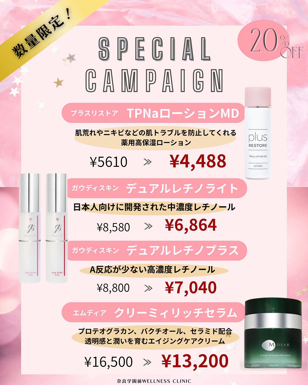 【数量限定】スペシャルキャンペーン実施中！