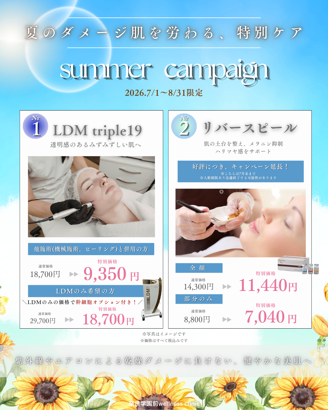 夏のダメージ肌を労わる、特別ケア