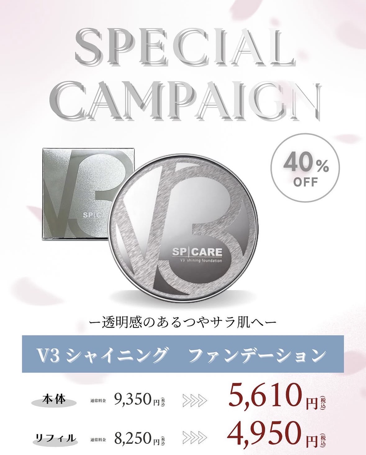 スペシャルキャンペーン実施中