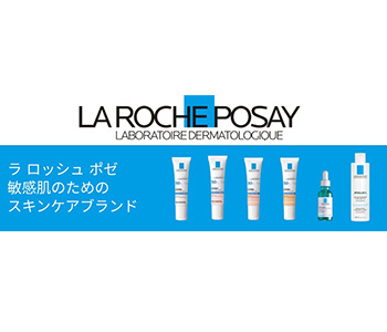 ラ ロッシュ ポゼ