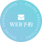 WEB予約