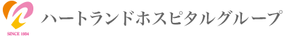 ハートランドホスピタルグループ