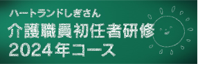 介護職員初任者研修受付中